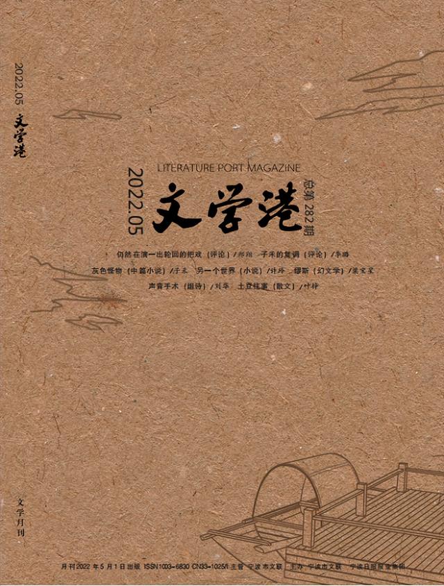 文学刊物排行（2022年5月全国文学期刊目录盘点）(46)