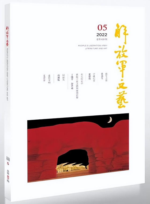 文学刊物排行（2022年5月全国文学期刊目录盘点）(23)