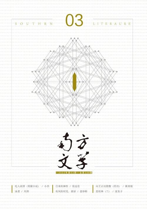 文学刊物排行（2022年5月全国文学期刊目录盘点）(29)