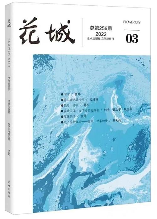 文学刊物排行（2022年5月全国文学期刊目录盘点）(20)