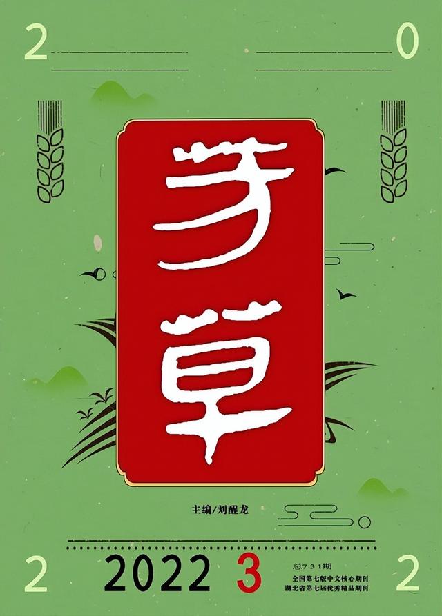 文学刊物排行（2022年5月全国文学期刊目录盘点）(12)