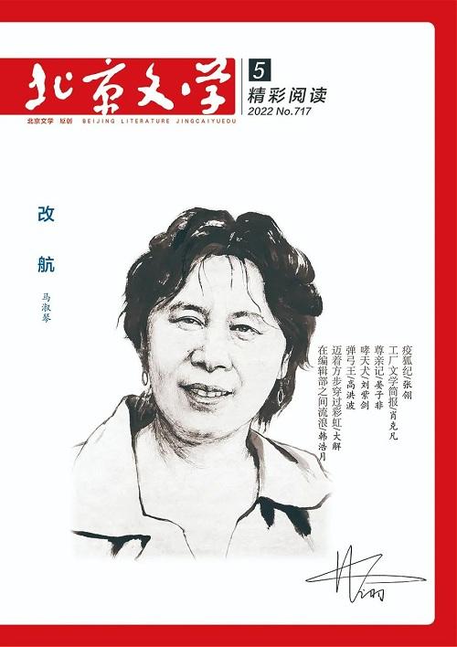 文学刊物排行（2022年5月全国文学期刊目录盘点）(3)