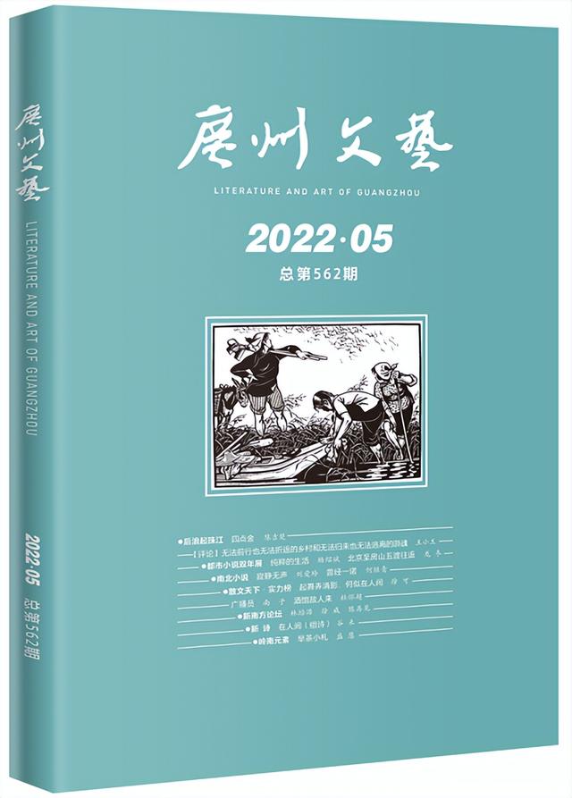 文学刊物排行（2022年5月全国文学期刊目录盘点）(17)