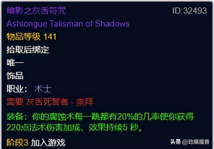 魔兽里凶星头巾去哪里刷_P3阶段术士的装备选择的参考推荐