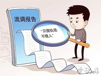 ​流调是什么意思，流调简介