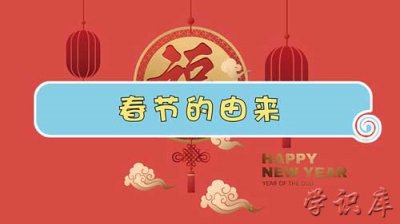 ​春节的由来(春节的起源与时间演变)