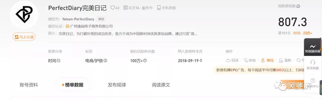 微信公众号怎么做数据统计（完美日记自媒体矩阵及微信公众号统计分析实例）(2)