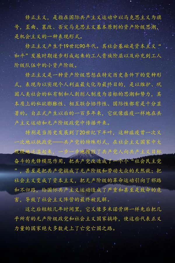 修正主义指什么（修正主义是什么意思）