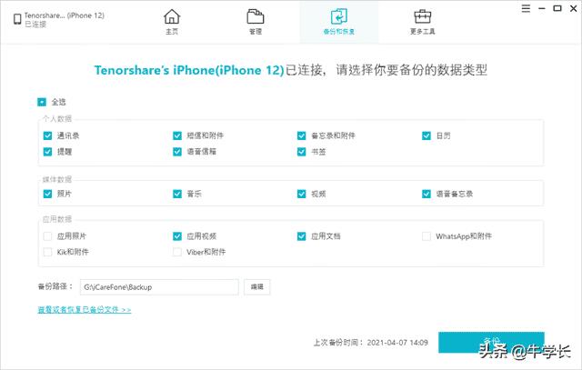 苹果13错过了激活导入数据（旧iphone数据导入新iphone）