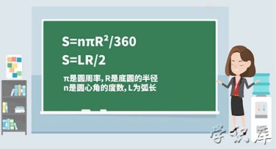 ​扇形面积公式(数学扇形面积公式推导过程)