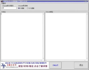 ​unicode编码转换工具