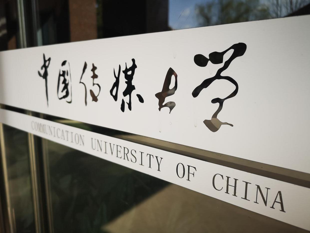 全国新闻传播类大学排名（新闻传播学专业大学排名及分数线）