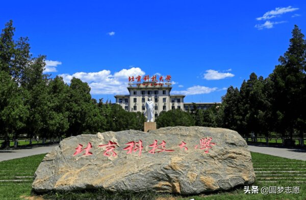 北科大是哪个大学（北科大是211还是985）