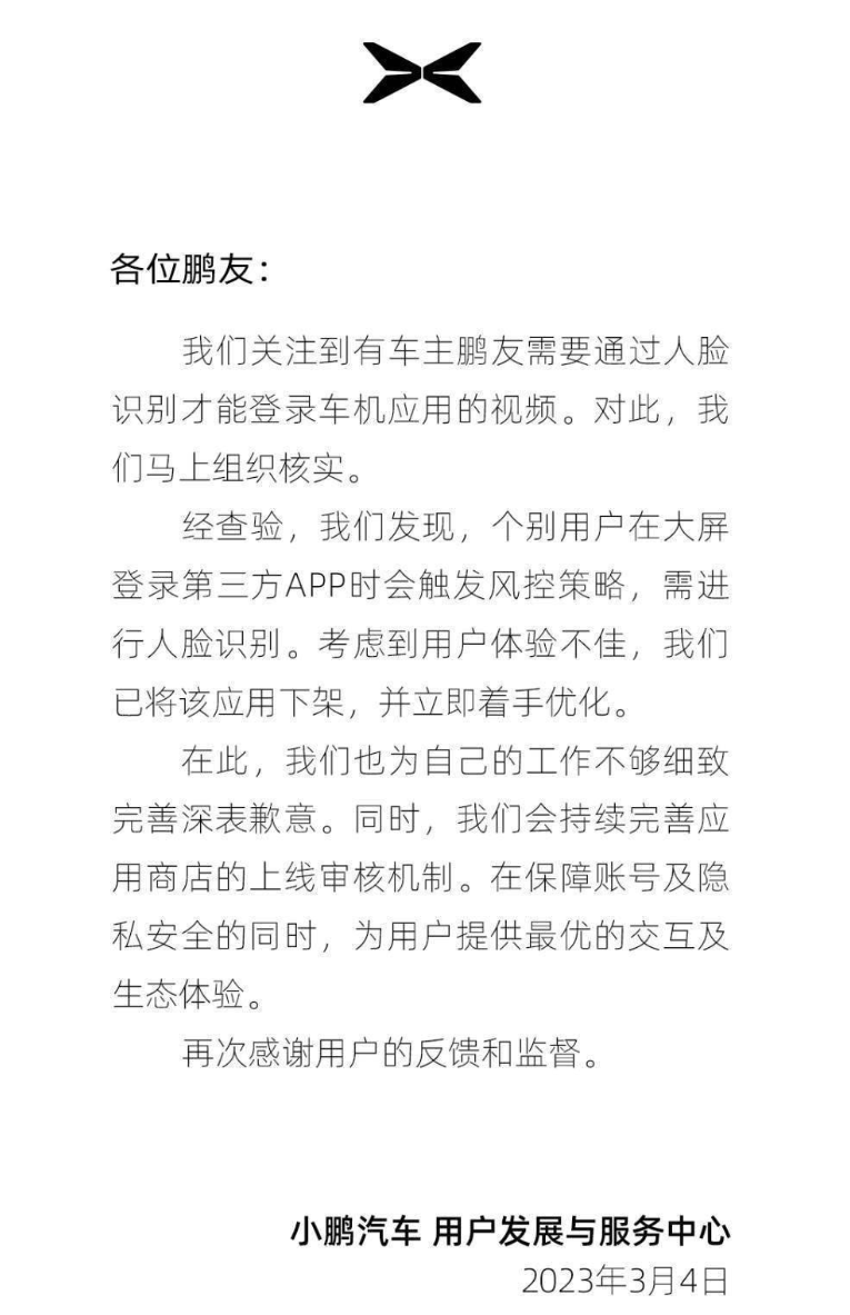 小鹏人脸识别需车外蹲地看摄像头 小鹏已致歉并下架应用