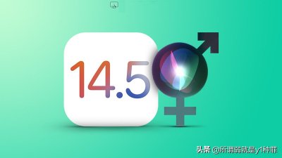 ​siri怎么重新设置主人声音（siri怎么重置主人声音）