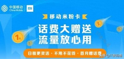 ​移动米粉卡是什么 移动米粉卡资费详情 移动米粉卡办理地址