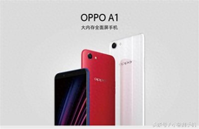 ​OPPO A1和OPPO A83哪个好？最重要的一点你可能不知道！