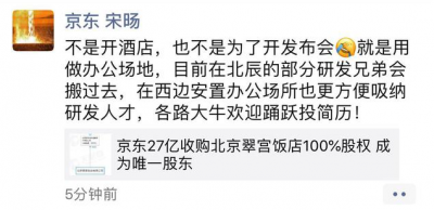 ​京东27亿拿下的北京翠宫饭店，价值几何？刘强东收购图个啥？