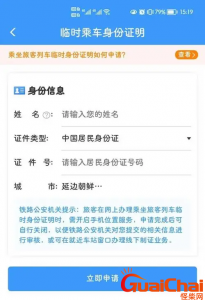 ​没有身份证如何坐高铁?没有身份证怎样可以坐高铁？