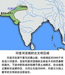 ​古印度文明原来不在印度，而且古代印度文明也有帝国时代