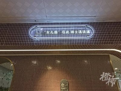 ​将男厕所改为女厕所，浙江一高校冲上热搜