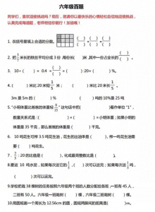 ​六年级数学经典题100道，暑假务必给孩子练练