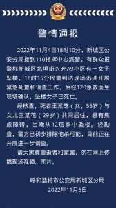 ​最新通报！呼和浩特一女子坠楼身亡，警方：患焦虑障碍，排除他杀