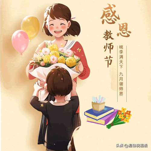 教师节卡片怎么写（教师节贺卡文案简短祝词）-