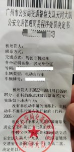 ​电动车怎么交罚款（不是自己的电动车怎么交罚款）