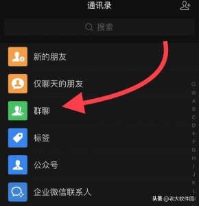 ​怎么查微信群聊有几个（怎么查微信群聊有几个好友）
