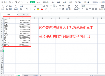 ​excel联系人批量导入手机里（方法：怎么把excel表联系人批量导入手机通讯录）