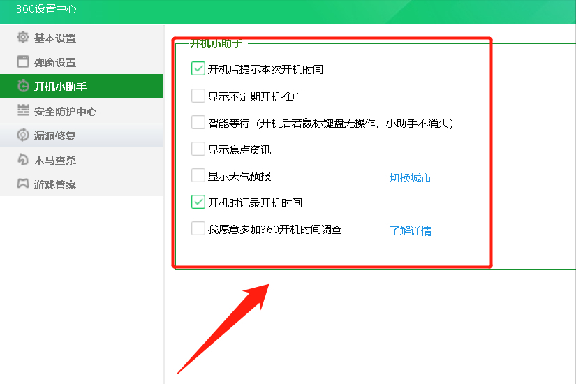 60开机小助手怎么关闭很简单只需这样操作（360开机小助手怎么关闭？按照这个步骤操作）"