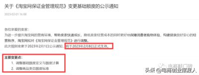 ​淘宝店铺一年交多少钱(23年2月8日起，淘宝将实行阶梯保证金，开店多少保证金