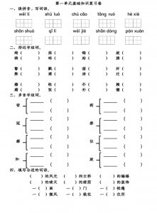 ​部编版语文四年级（下）第1-4单元基础知识复习卷