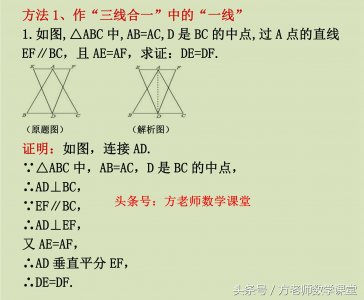 ​等腰直角三角形辅助线做法 等腰三角形中常用的加辅助线的方法是什么