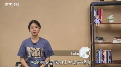 ​冰箱里有异味怎么弄才能清除异味「冰箱长时间不用有异味如何去除异味」