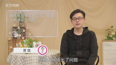 ​网络电视无信号怎么办没有台 网络电视无信号怎么办视频