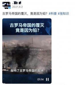 ​强大的罗马帝国竟因铅中毒加速灭亡？真相是……