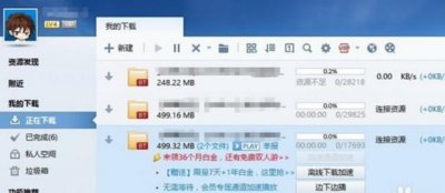 ​迅雷一直显示连接资源下载速度为0怎么办