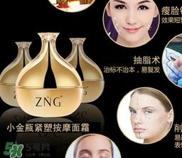 zng是什么牌子？zng瘦脸霜真的有用吗