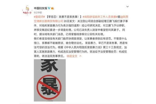 家暴的婚姻如何处理 陕西一公司高管家暴妻子被停职