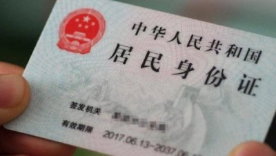 ​身份证号码的数字代表什么意义，身份证有效期是多久