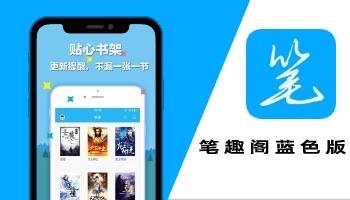 生活笔趣阁app哪个是真的  1