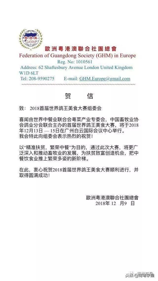 精英云集弘扬国萃，2018首届世界鸽王美食大赛全球集结号吹响了