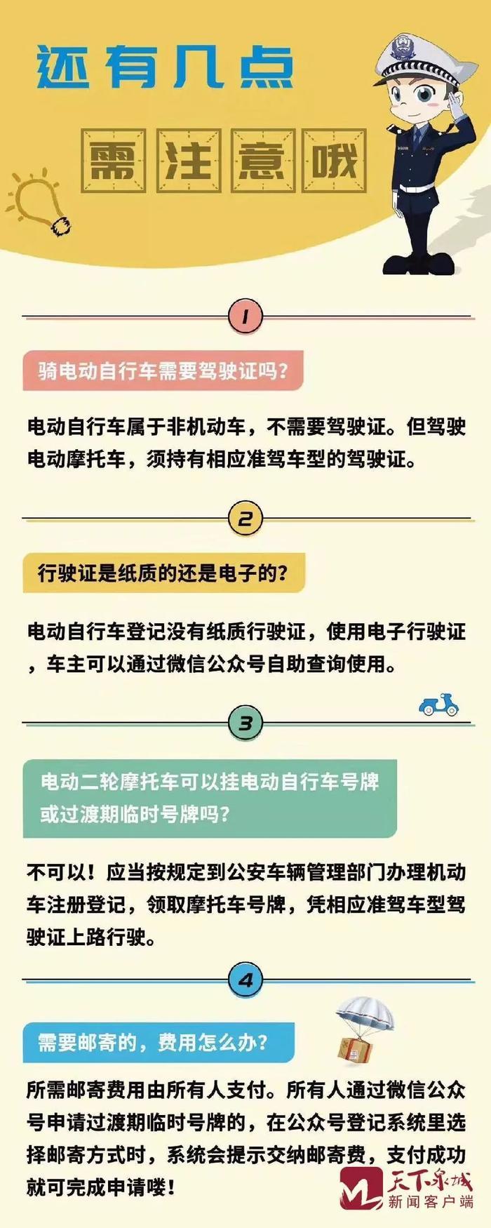 济南开始免费给电动自行车挂牌！号牌长这样！怎么挂牌看这里！