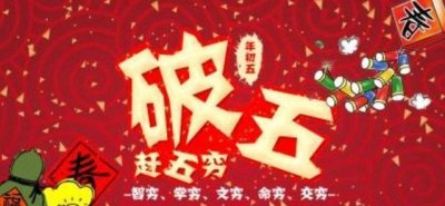 ​大年初五“破五节”,什么是破五节?正月初五有哪些风俗?