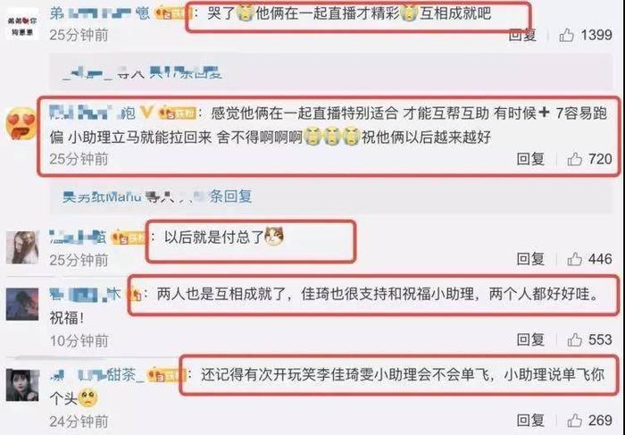 李佳琦小助理转为幕后合伙人，搬家分狗注册新公司，他们真的be了吗？