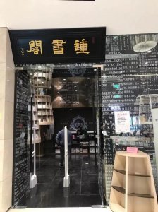 ​重庆“网红书店”扎堆，书店变成打卡胜地是本末倒置吗？