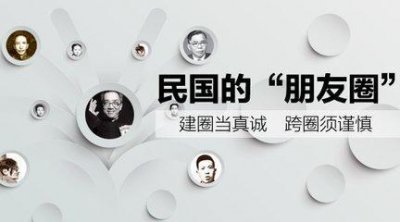 ​民国大人物“朋友圈”里都说些啥？