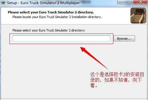 欧洲卡车模拟2联机教程